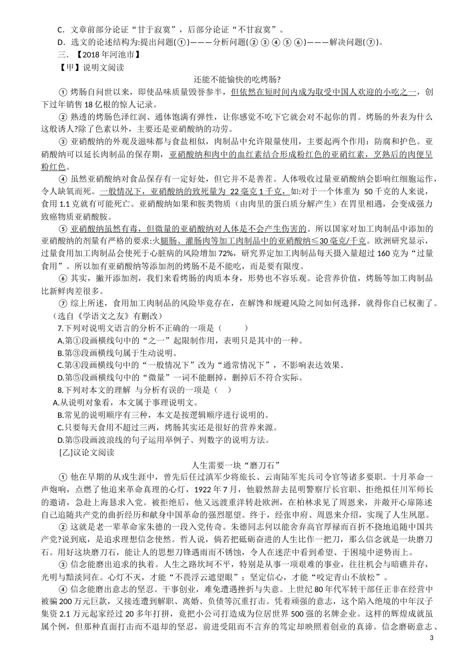 2018中考说明文、议论文选择题整理_第3页