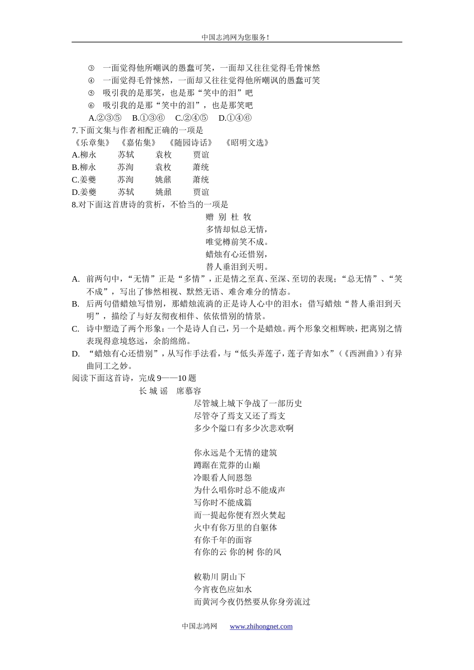 北京市东城区高三第二次模拟试题语文_第2页