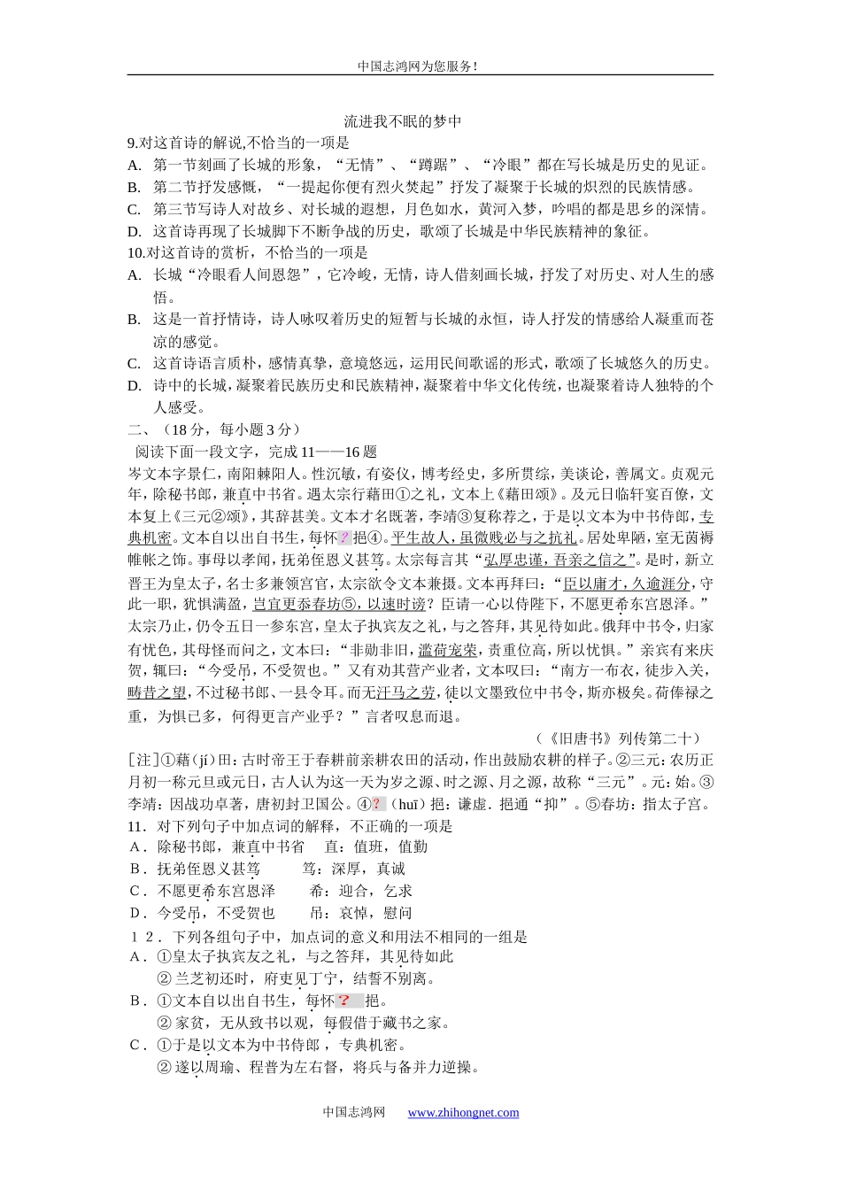 北京市东城区高三第二次模拟试题语文_第3页