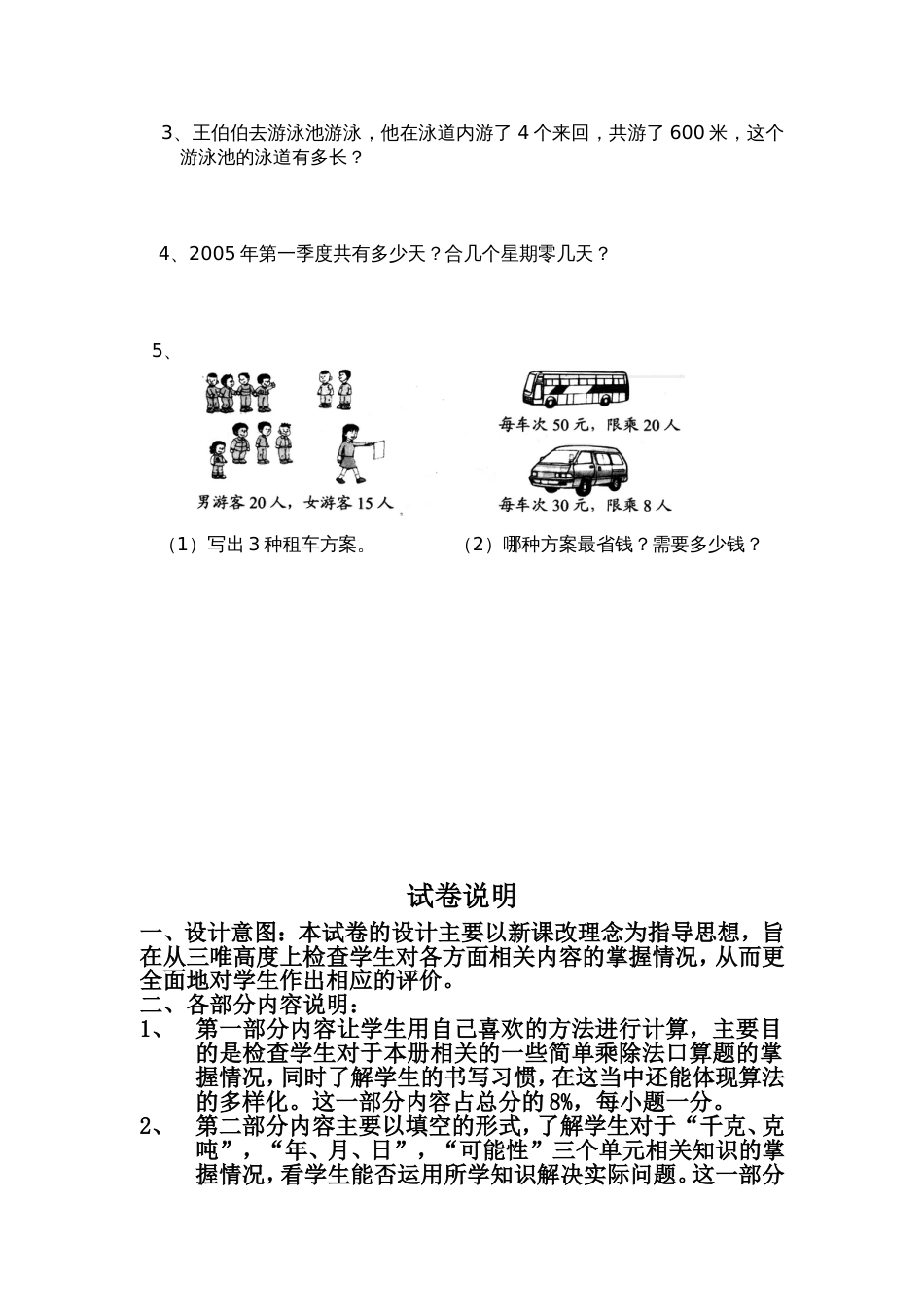 北师大版三年级上册数学期末 试卷 15_第3页