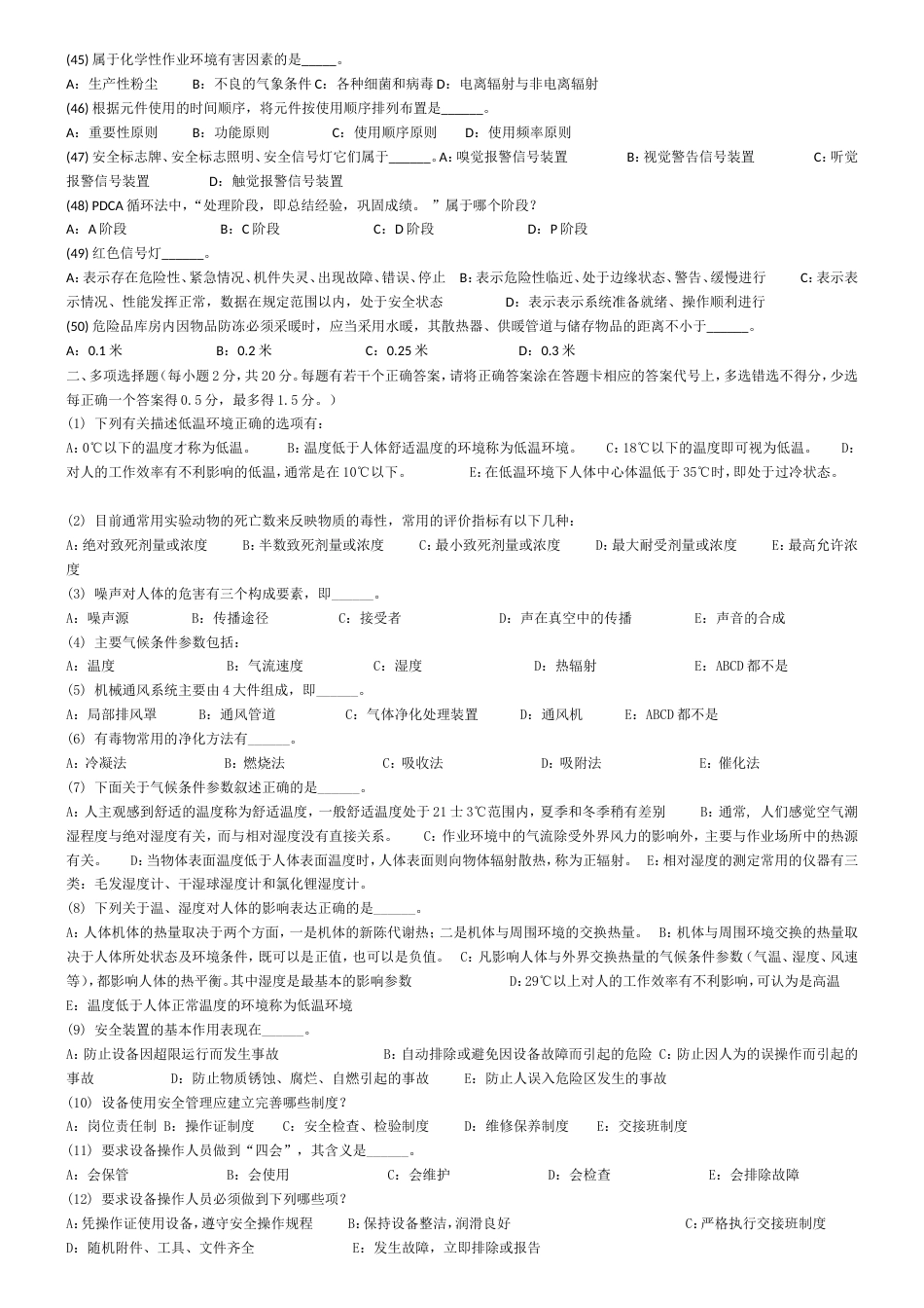 初级安全主任专业知识试题及答案[共65页]_第3页