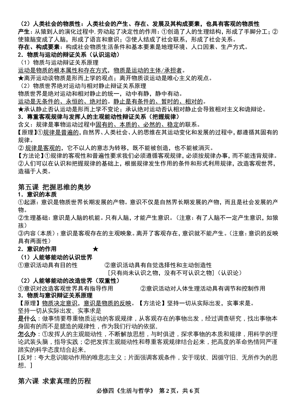 高中政治必修四知识点[共6页]_第2页