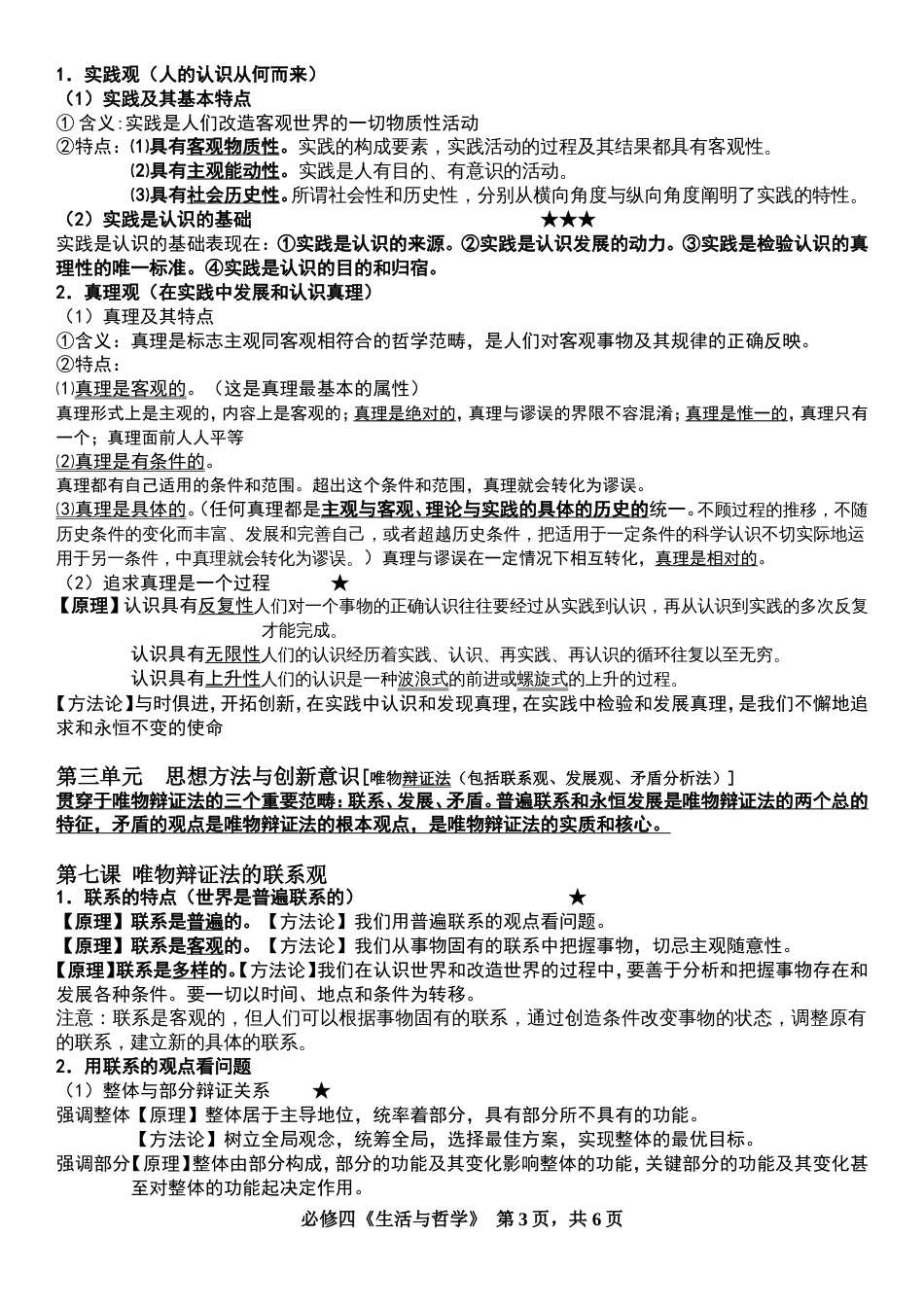 高中政治必修四知识点[共6页]_第3页