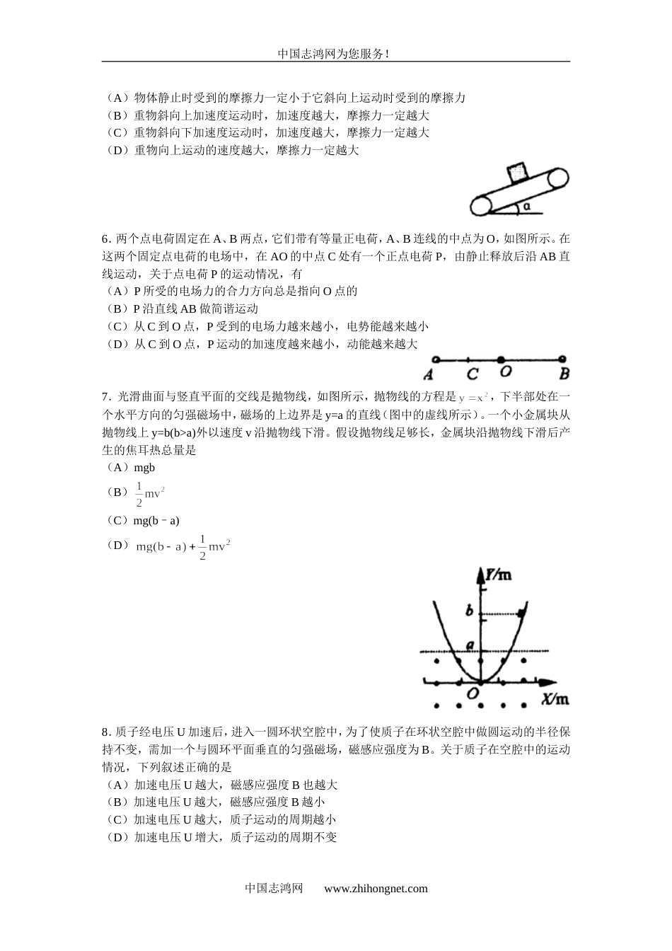 北京市东城区高三第二次模拟试题物理_第2页