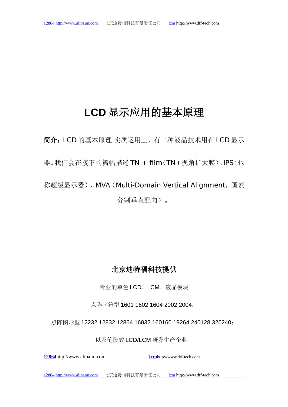 lcd显示应用的基本原理[共1页]_第1页