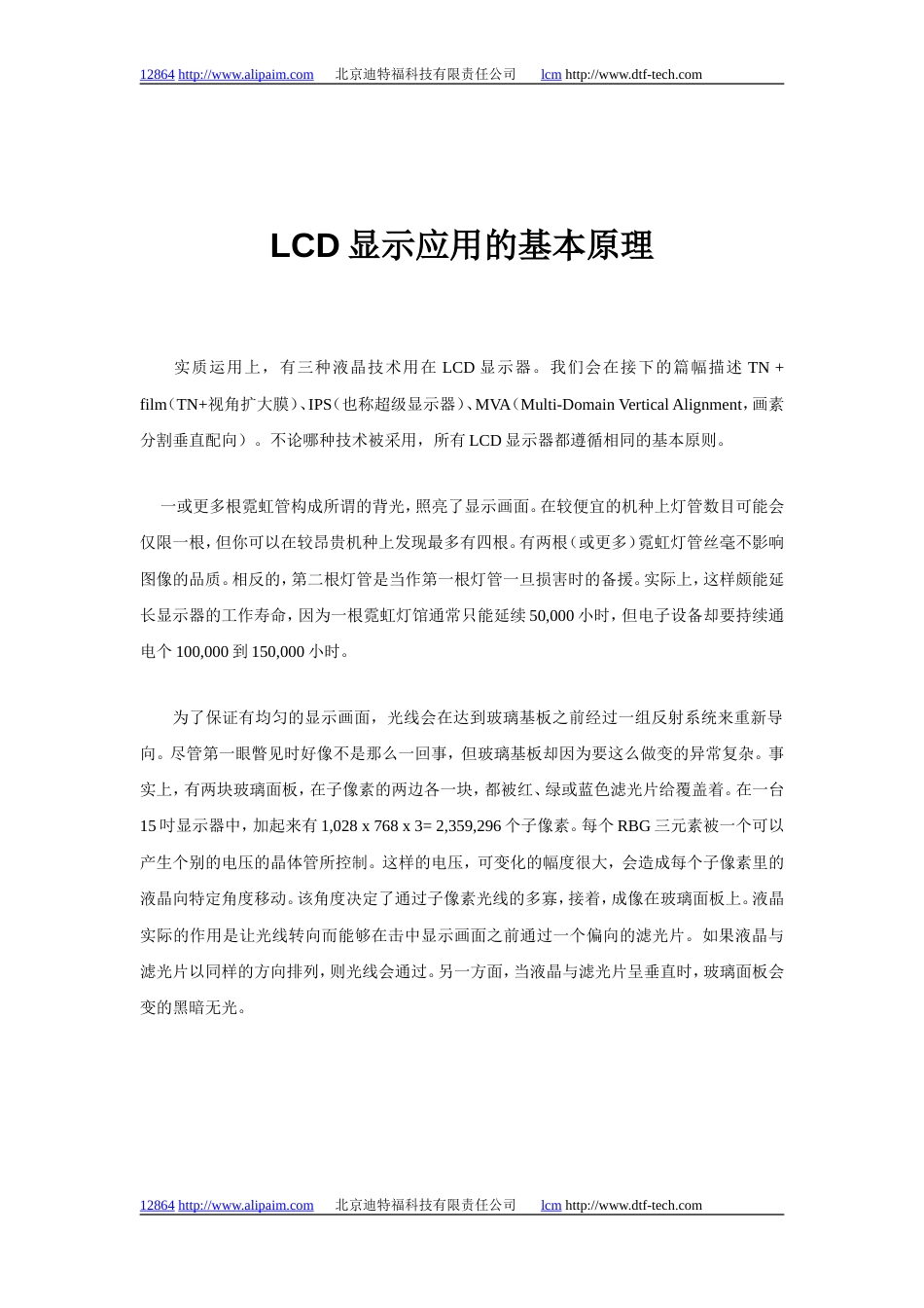 lcd显示应用的基本原理[共1页]_第2页