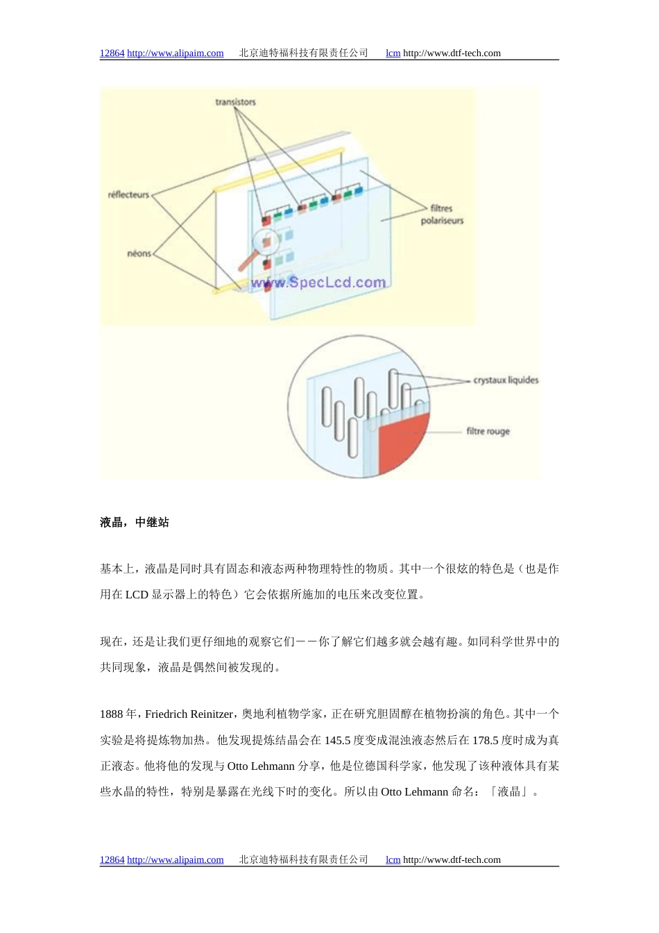 lcd显示应用的基本原理[共1页]_第3页