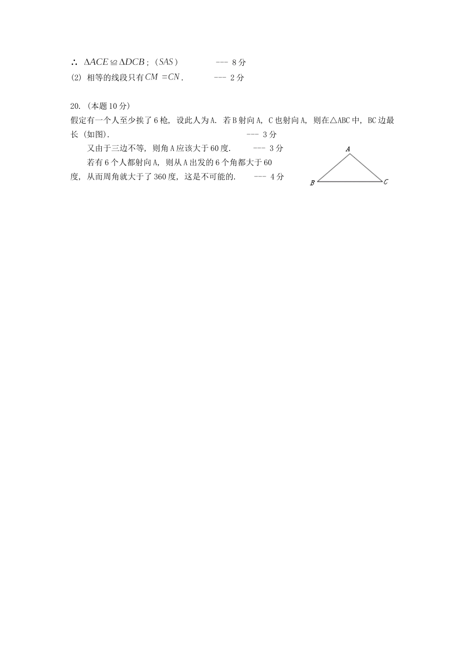 杭州市“思维数学”夏令营数学竞赛参考答案及评分标准_第2页