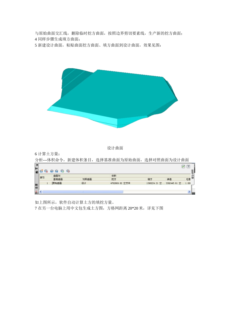 civil3d2012与飞时达土方计算比较_第2页