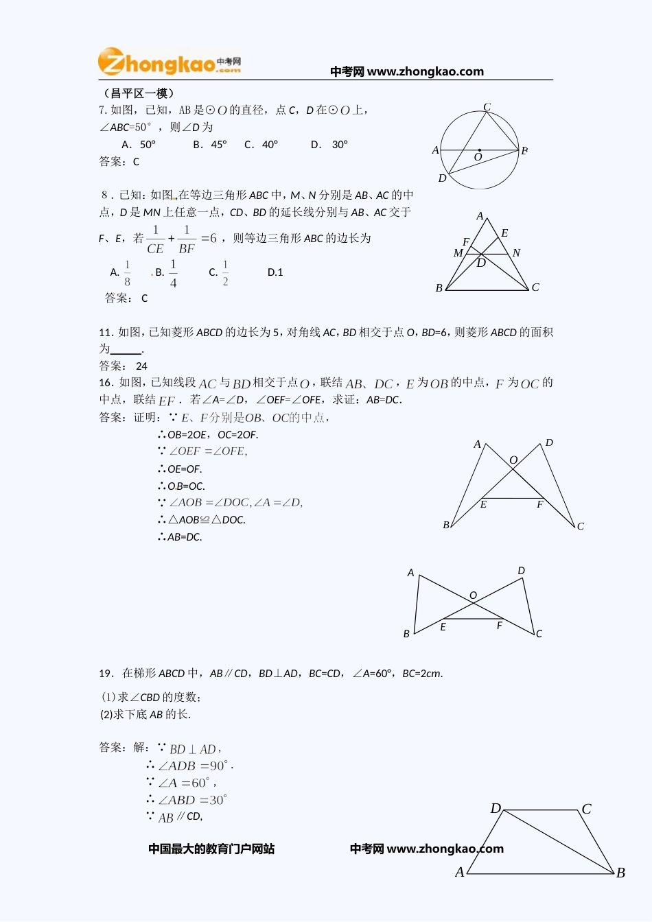 北京中考数学一模试卷图形与证明题汇编_第1页