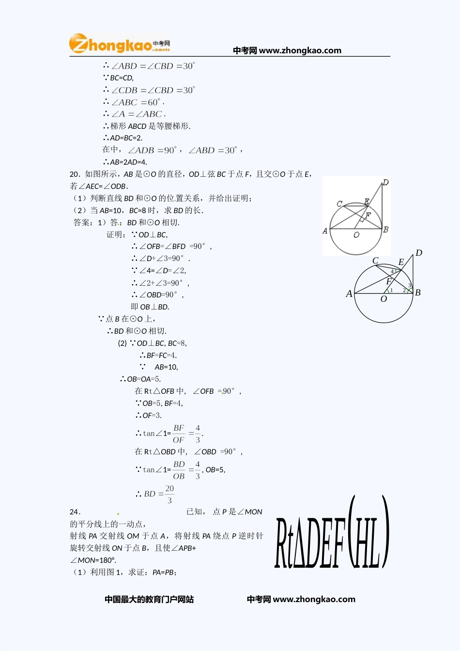 北京中考数学一模试卷图形与证明题汇编_第2页