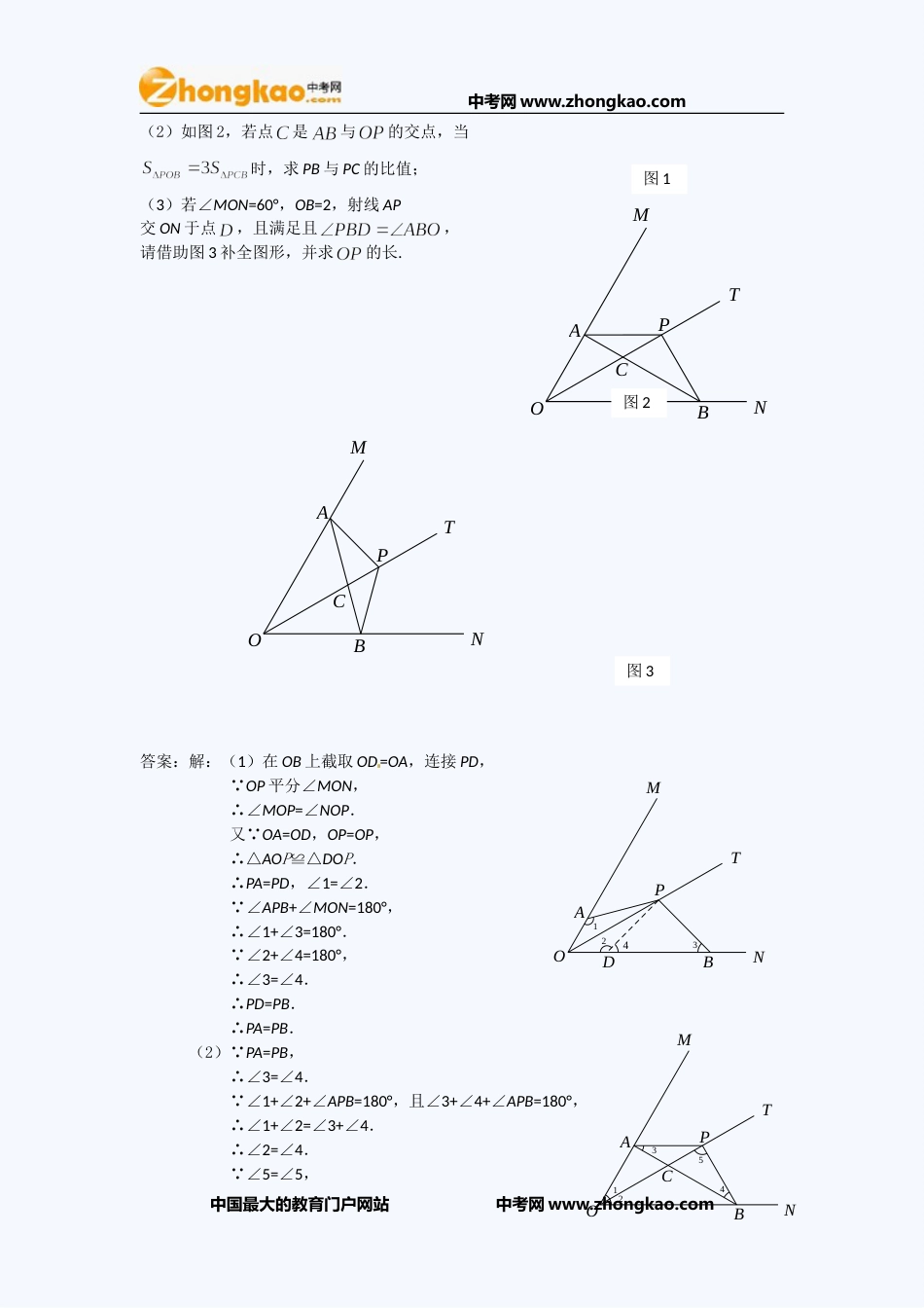 北京中考数学一模试卷图形与证明题汇编_第3页