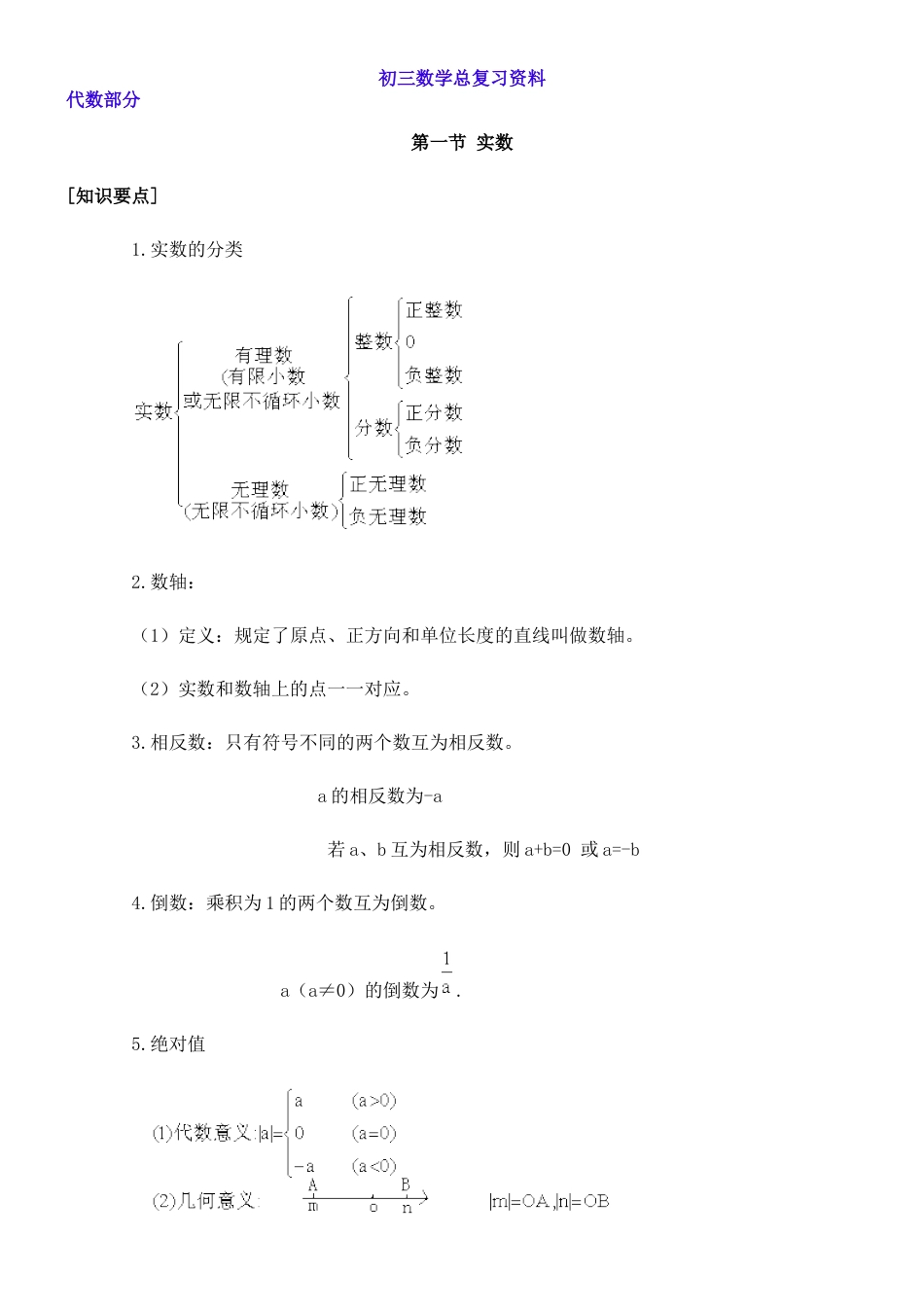 初三数学总复习资料[共21页]_第1页