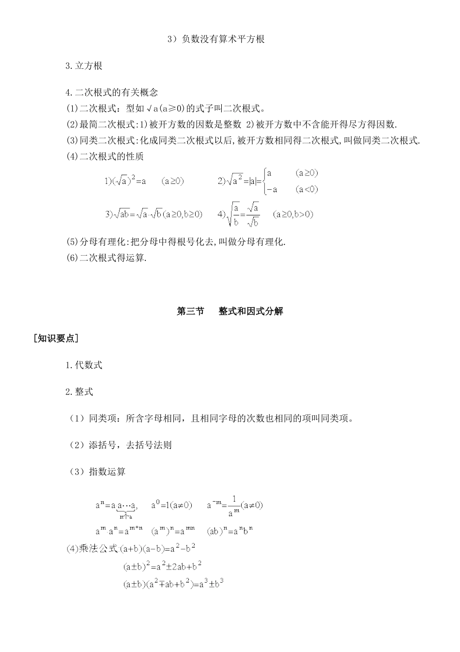 初三数学总复习资料[共21页]_第3页