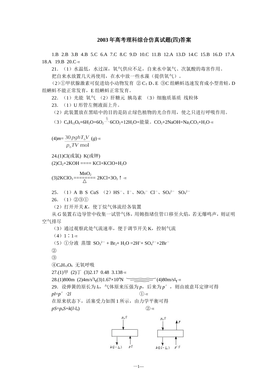 高考理科综合仿真试题四答案_第1页