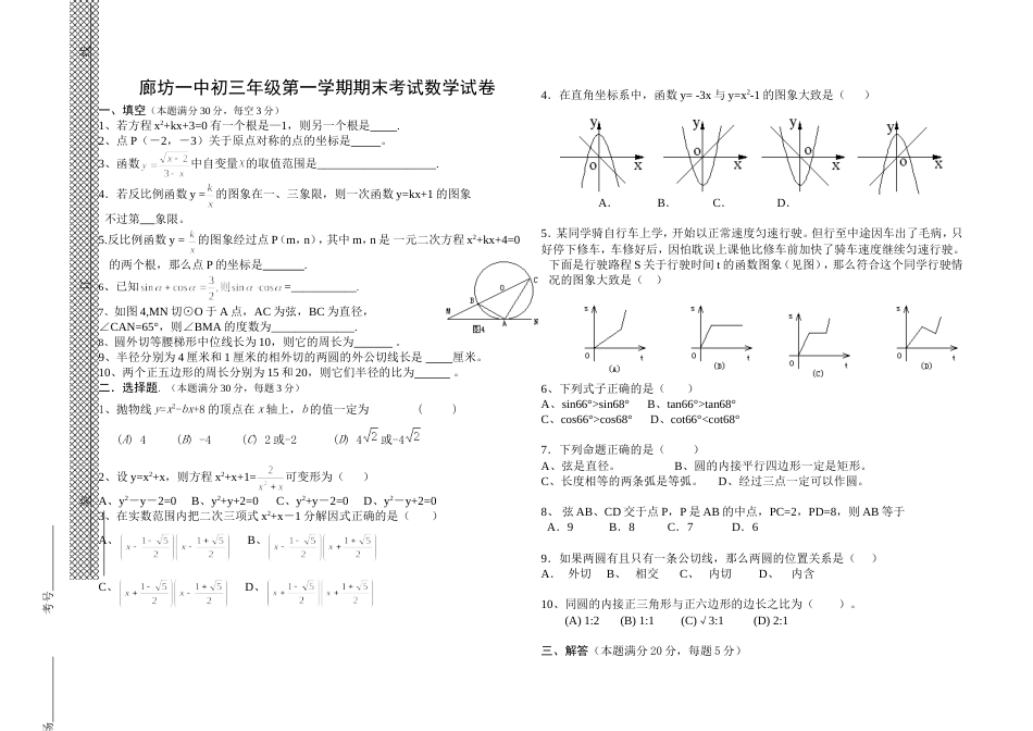 22929初三第一学期期末数学[共3页]_第1页