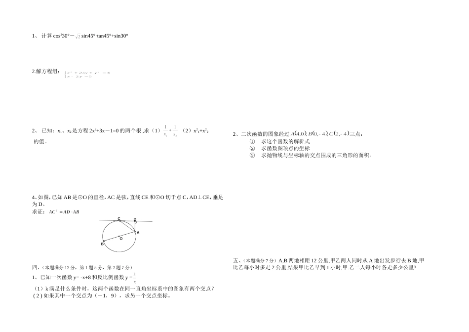 22929初三第一学期期末数学[共3页]_第2页