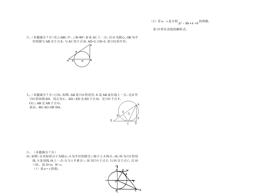 22929初三第一学期期末数学[共3页]_第3页