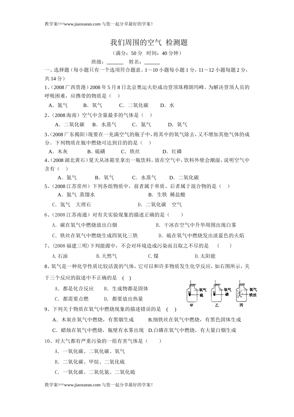九年级化学上册第二单元复习检测题_第1页