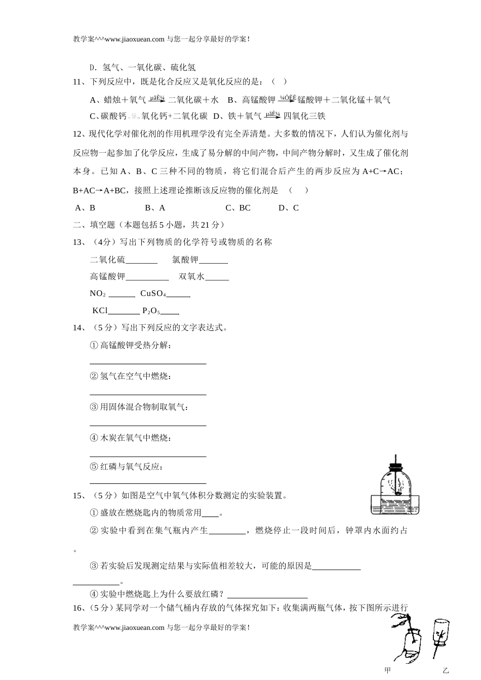 九年级化学上册第二单元复习检测题_第2页
