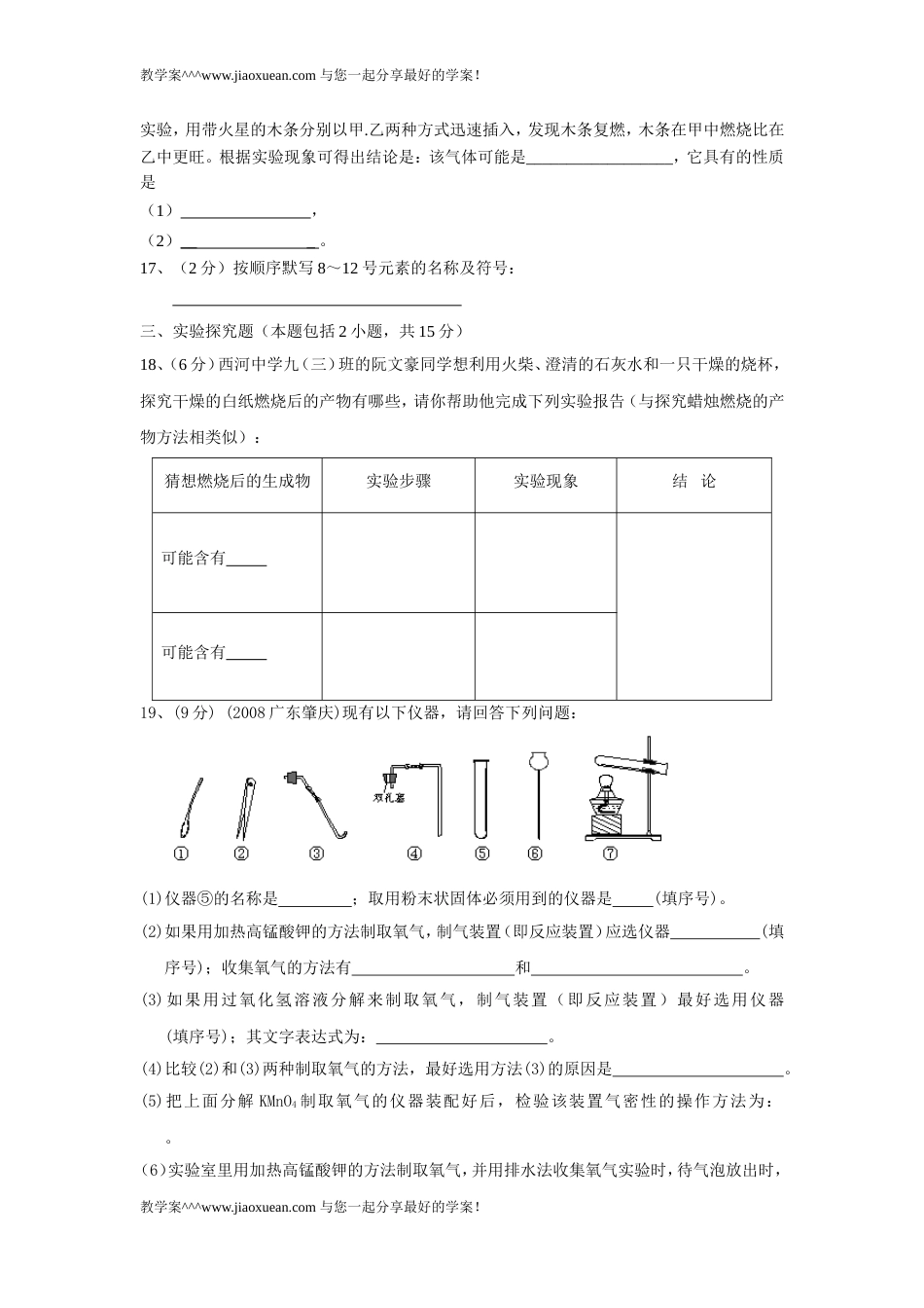 九年级化学上册第二单元复习检测题_第3页