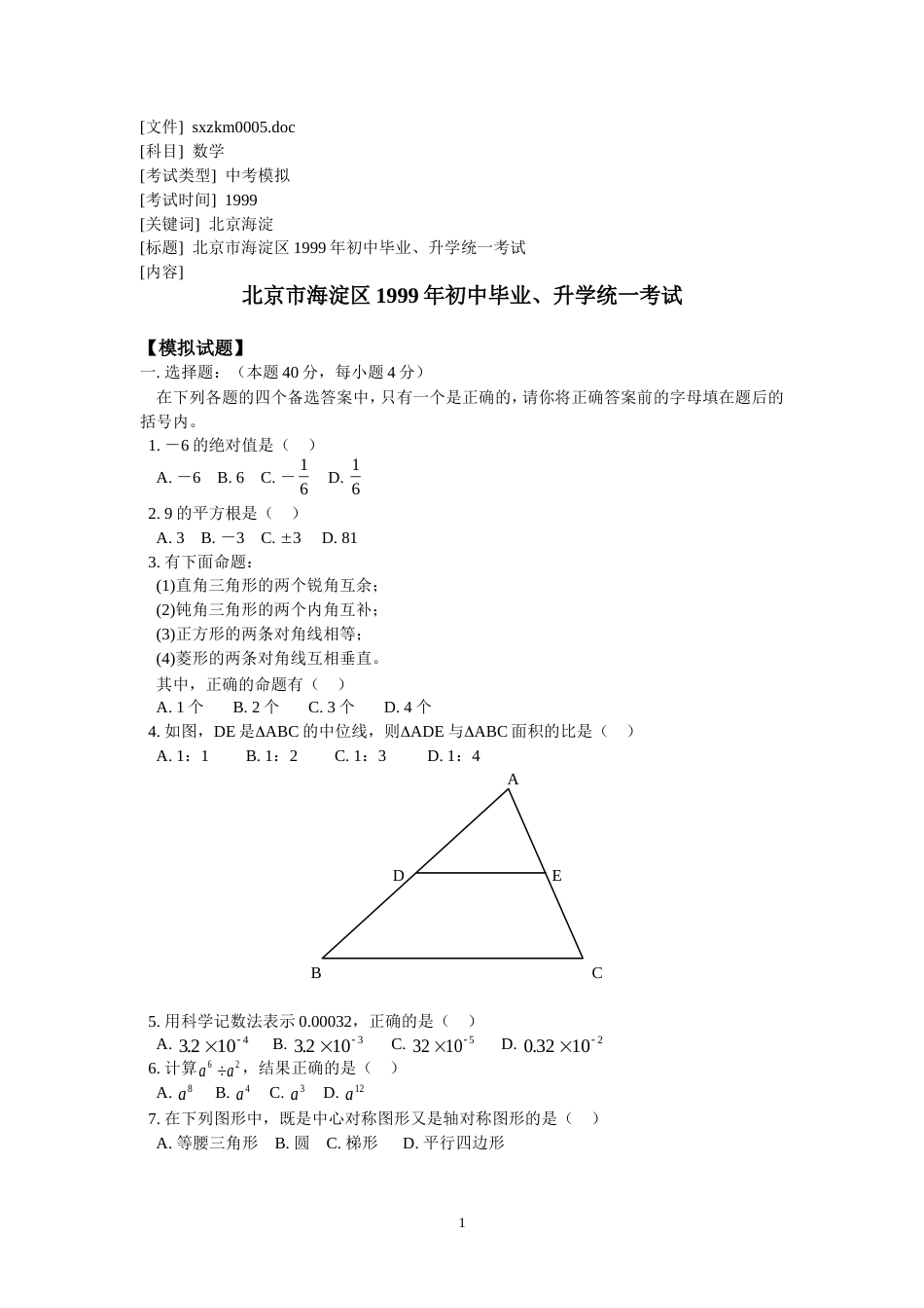 北京市海淀区初中毕业、_第1页