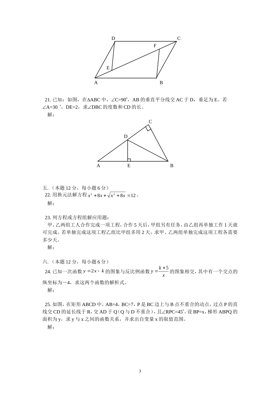 北京市海淀区初中毕业、_第3页