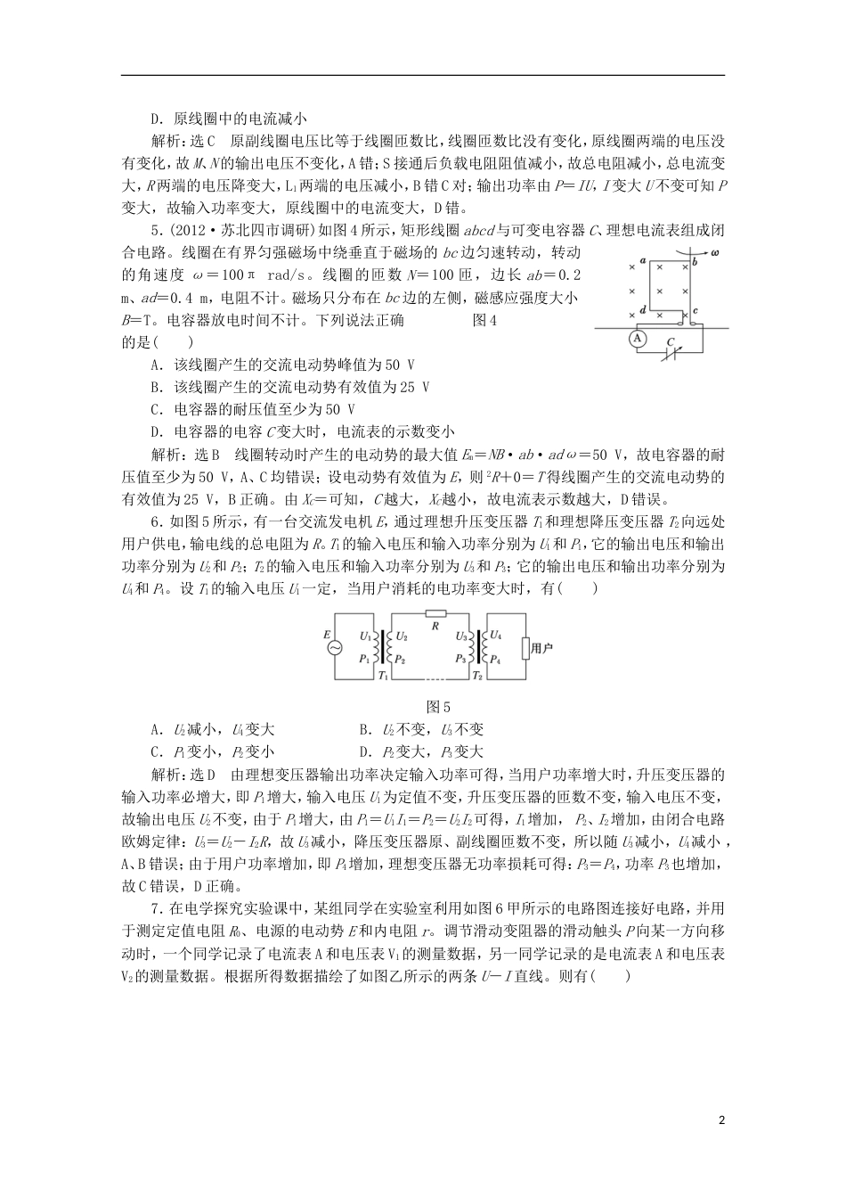 北京 重庆专版2013高考物理二轮复习测试 专题四第1讲课下直流与交流电路_第2页