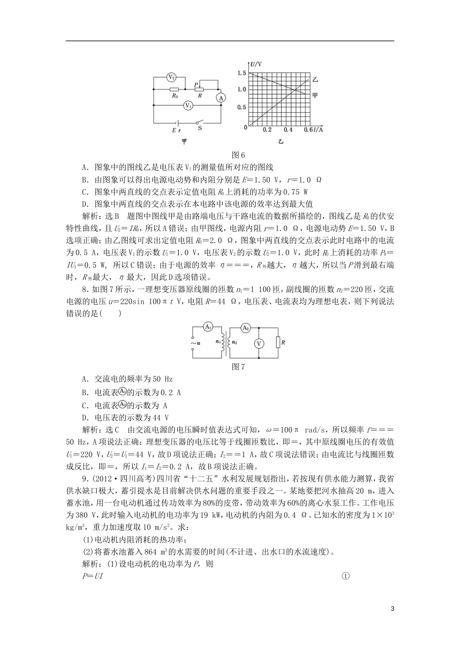 北京 重庆专版2013高考物理二轮复习测试 专题四第1讲课下直流与交流电路_第3页