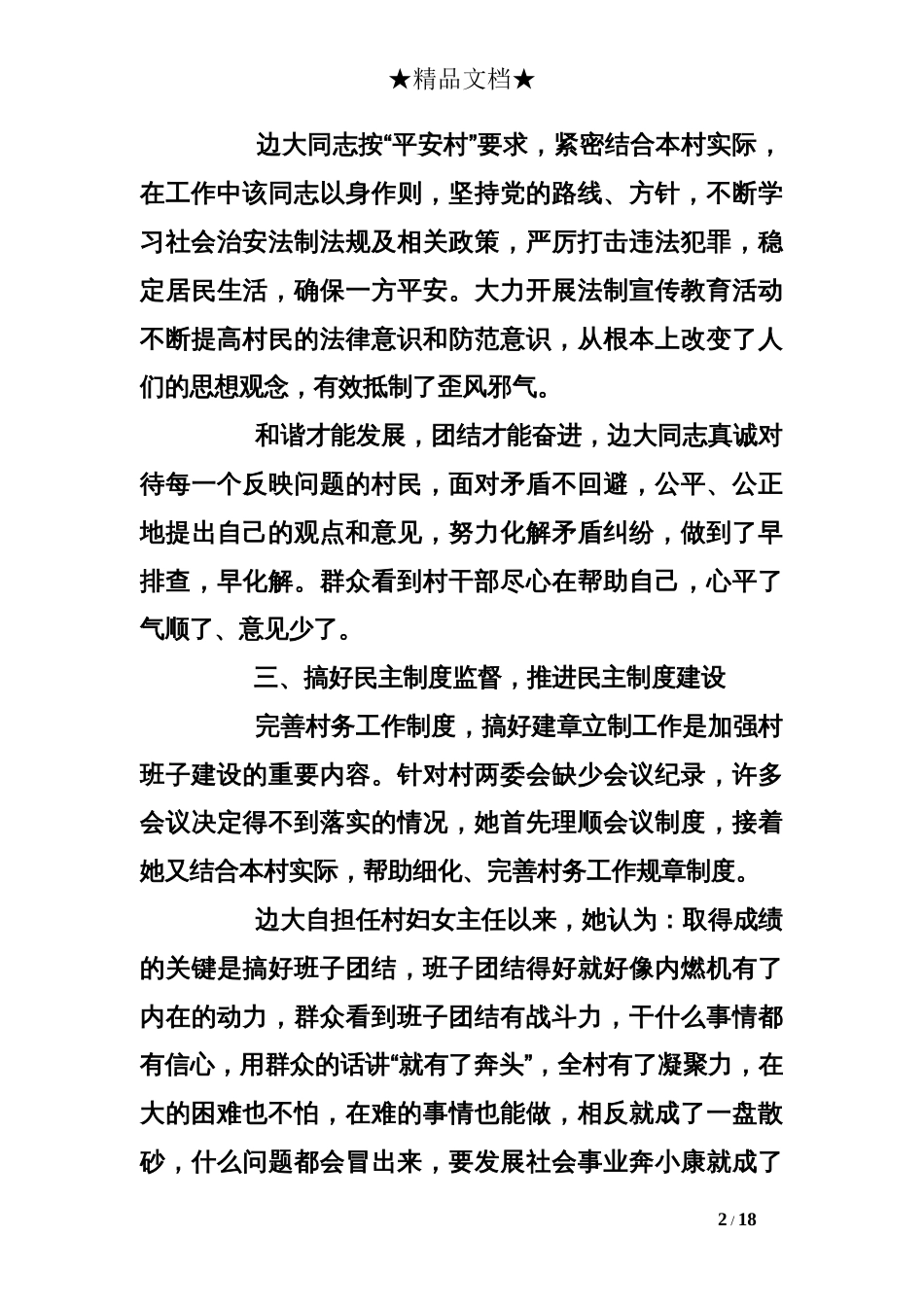 2018个人先进事迹材料_第2页