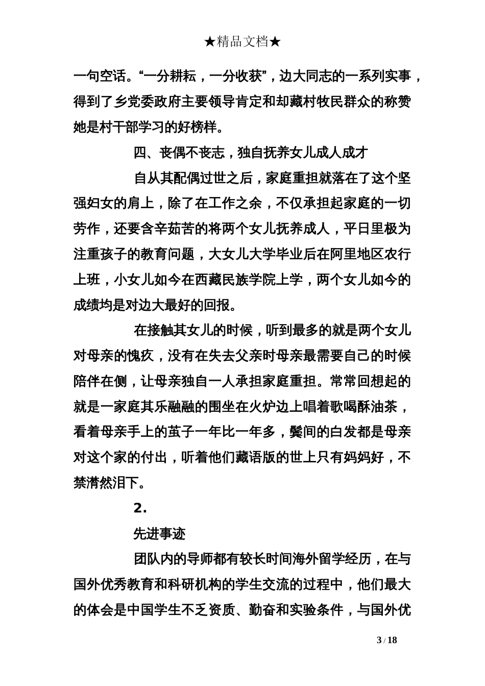 2018个人先进事迹材料_第3页