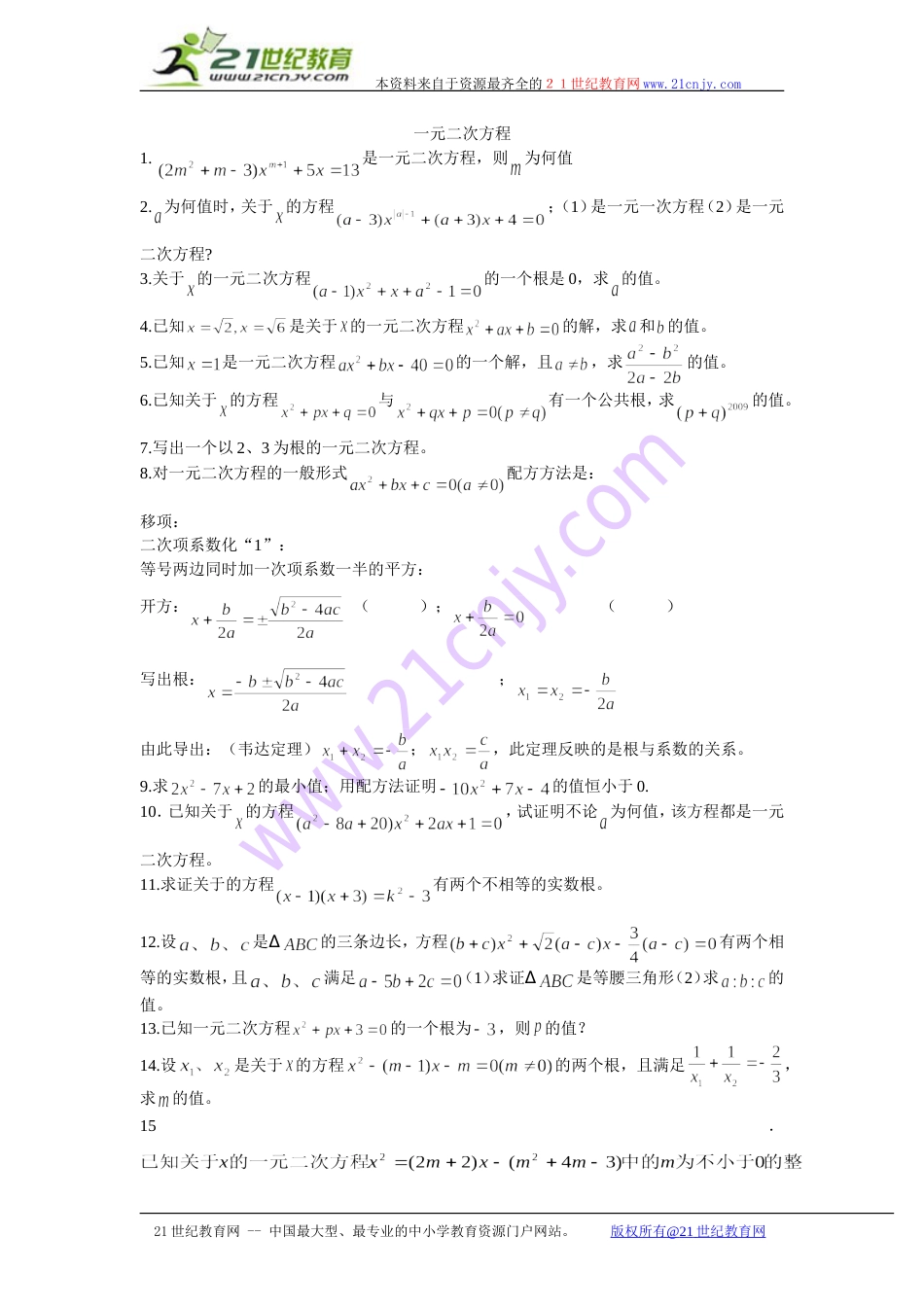 北师大版九年级上数学第一第二章测试题 17_第1页