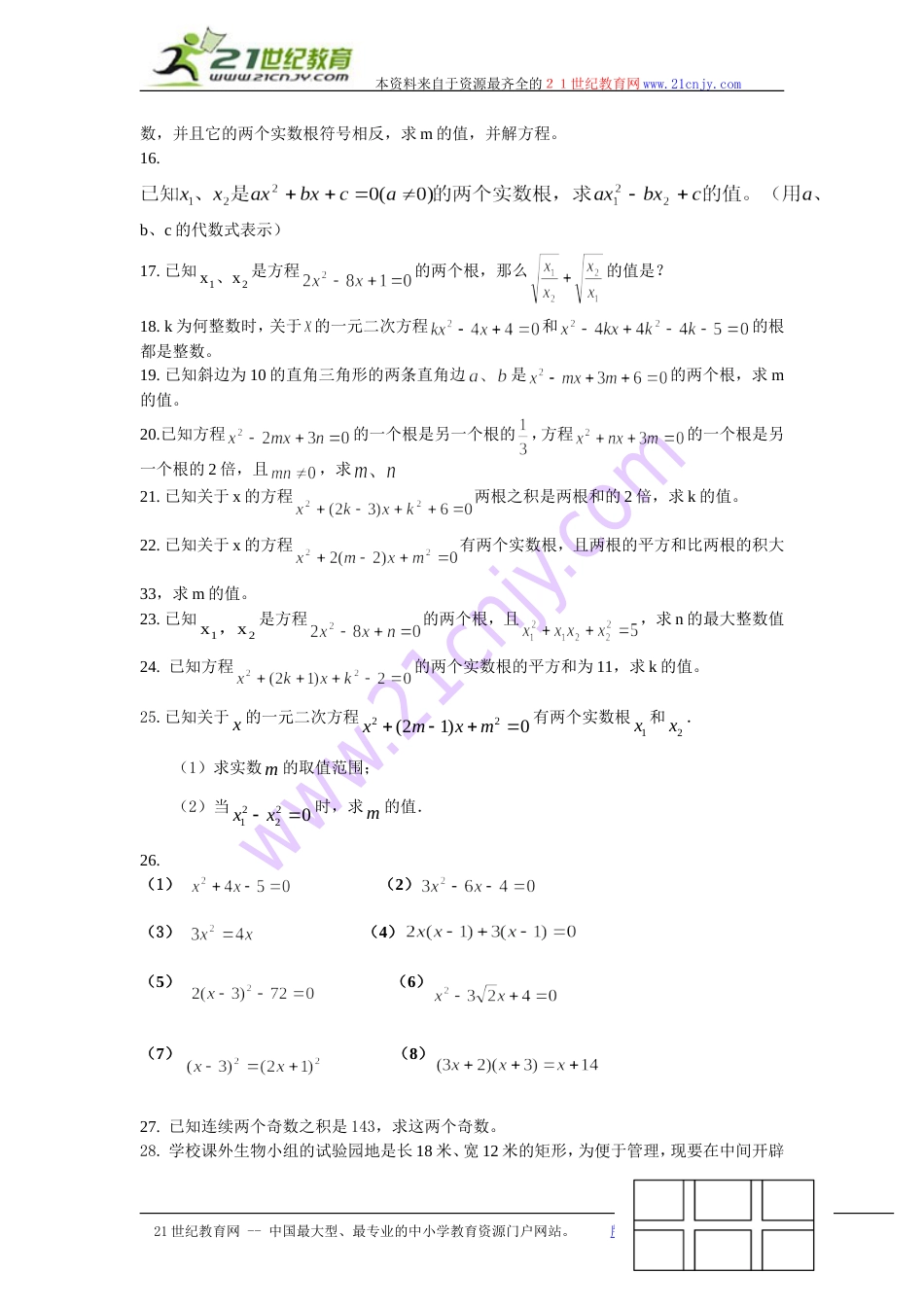 北师大版九年级上数学第一第二章测试题 17_第2页