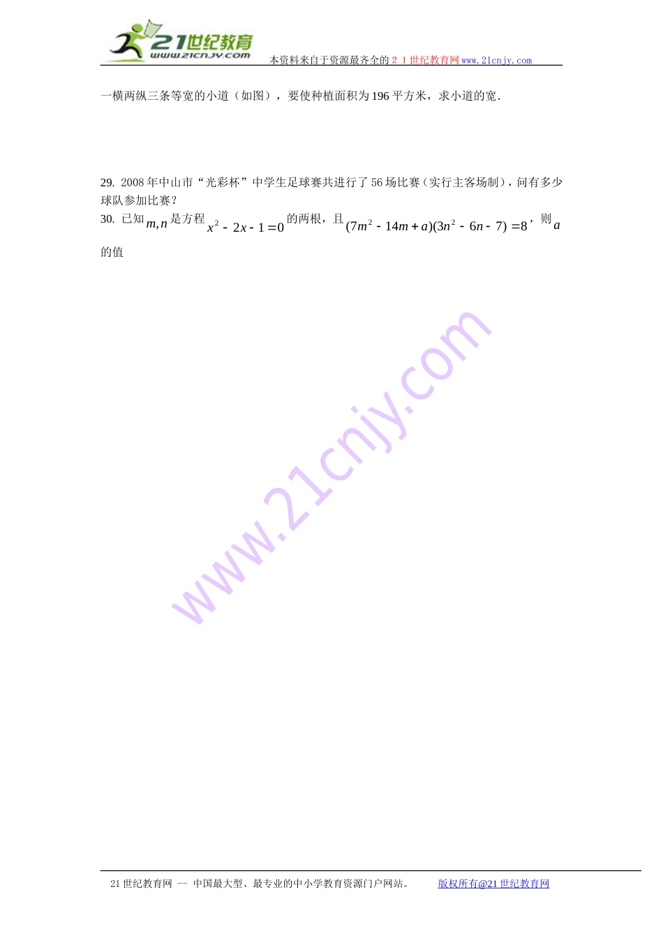 北师大版九年级上数学第一第二章测试题 17_第3页
