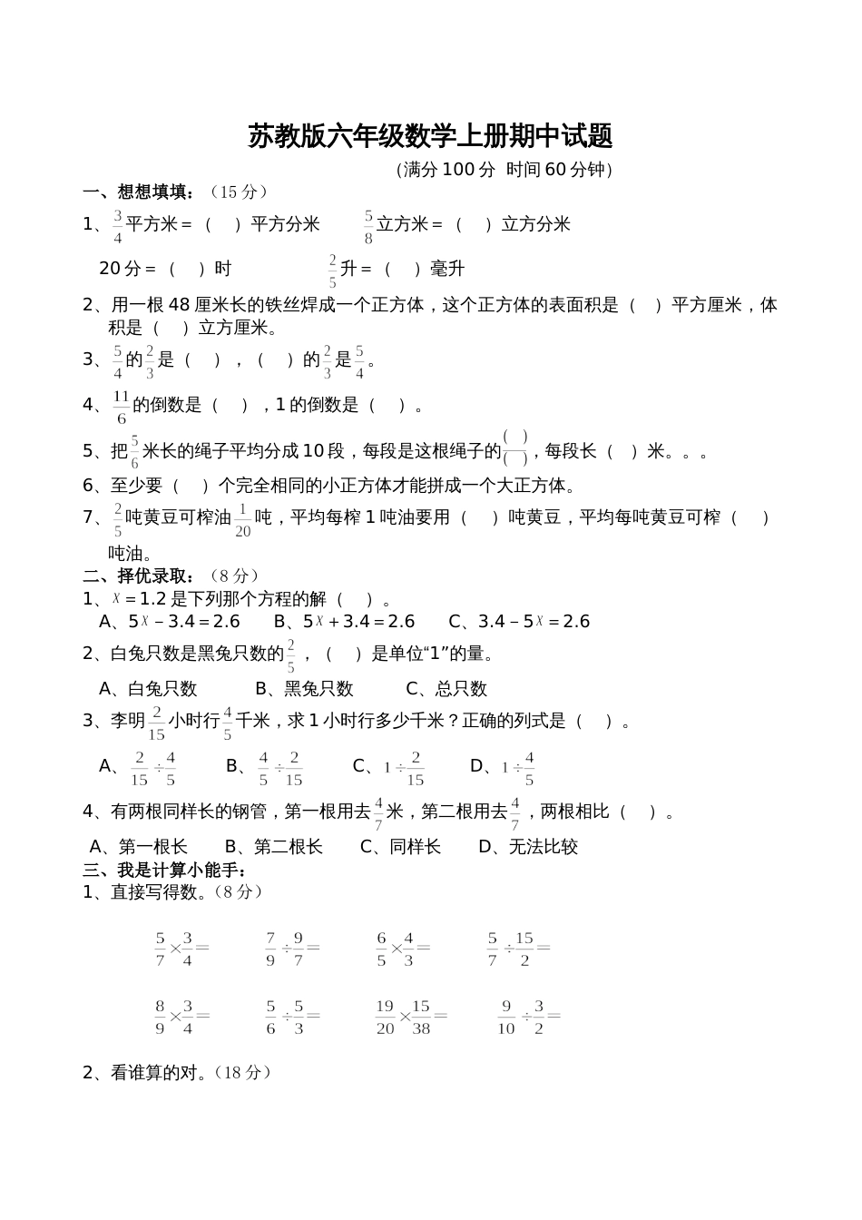 苏教版六年级数学上册期中考试试卷[3页]_第1页