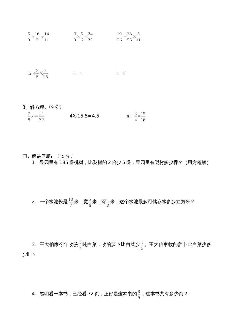 苏教版六年级数学上册期中考试试卷[3页]_第2页