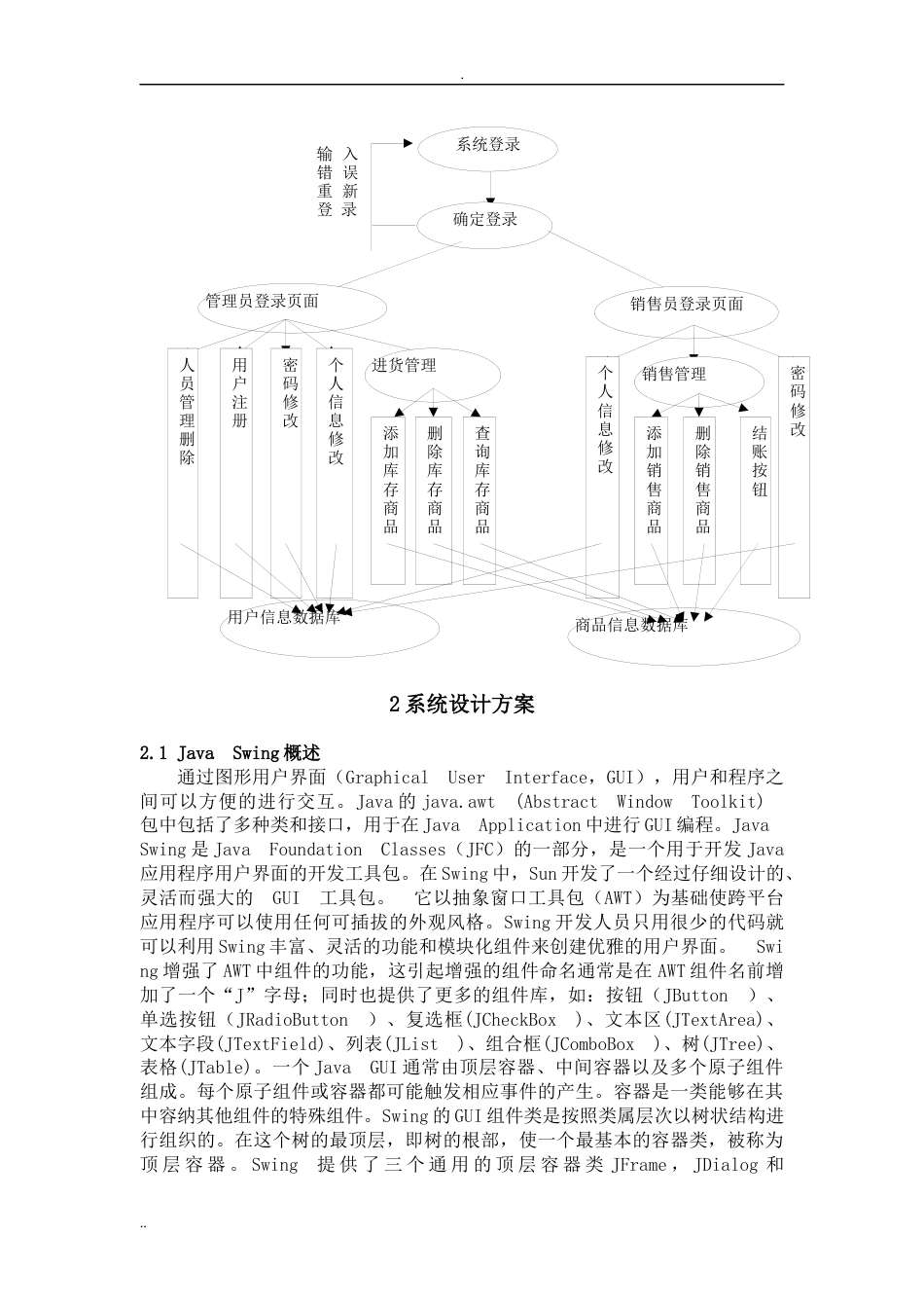 Java课程设计超市管理系统设计实现[共12页]_第3页