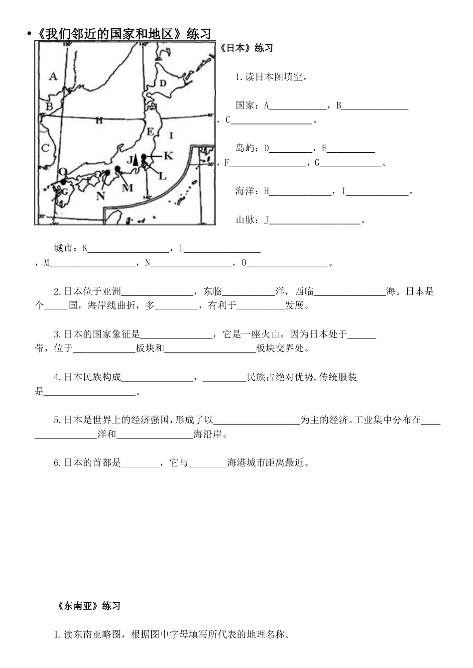 地理七年级下,人教版经典读图题_第1页