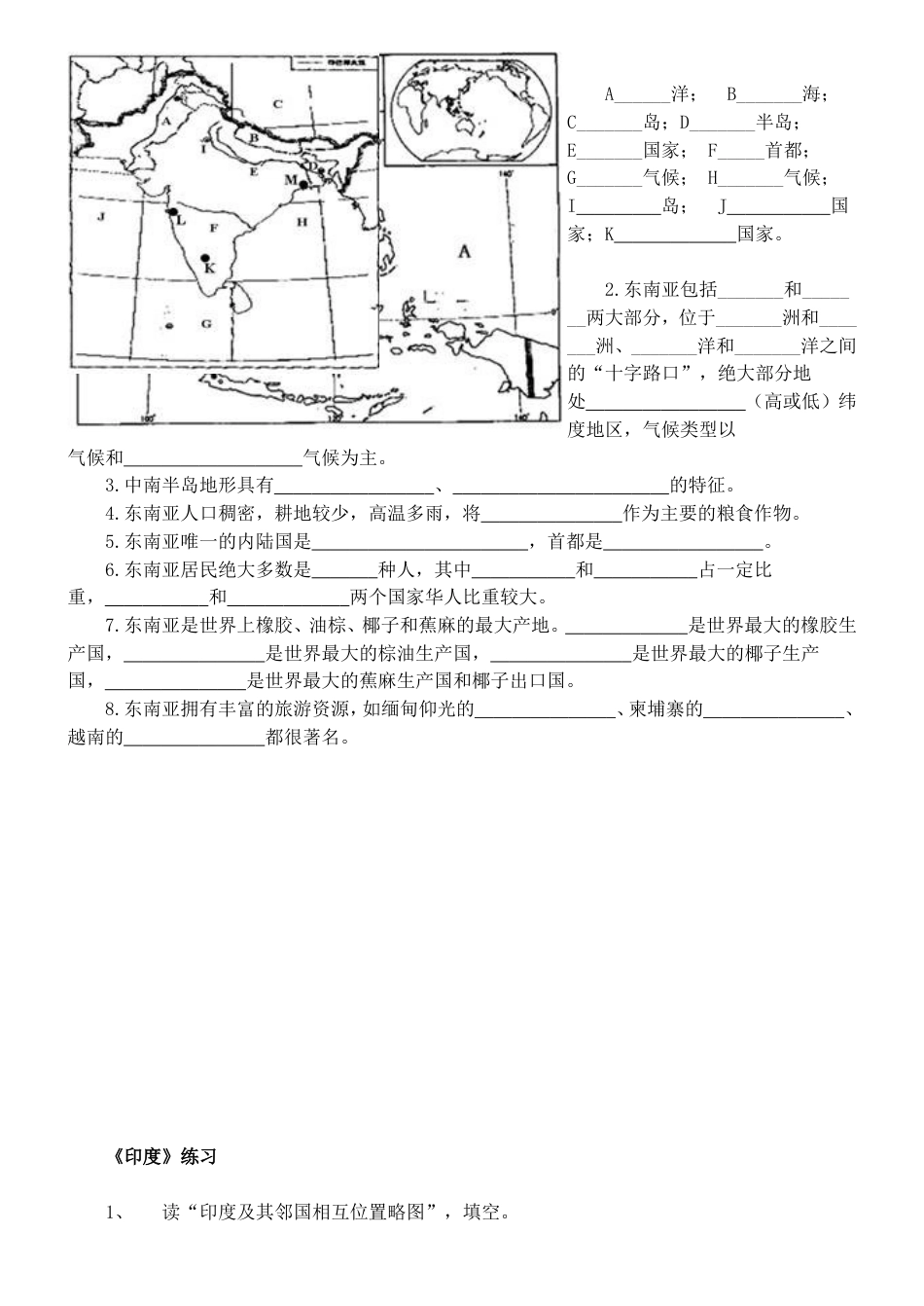 地理七年级下,人教版经典读图题_第2页