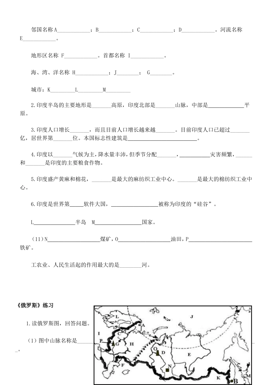 地理七年级下,人教版经典读图题_第3页