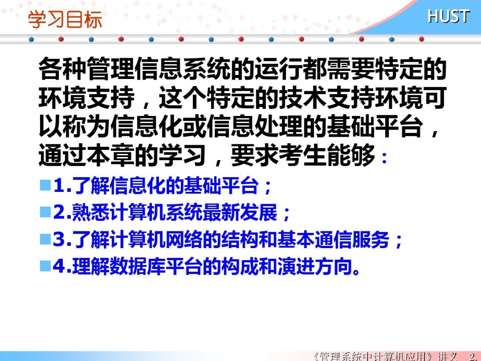 2019版管理系统中计算机应用3PPT文档资料_第2页