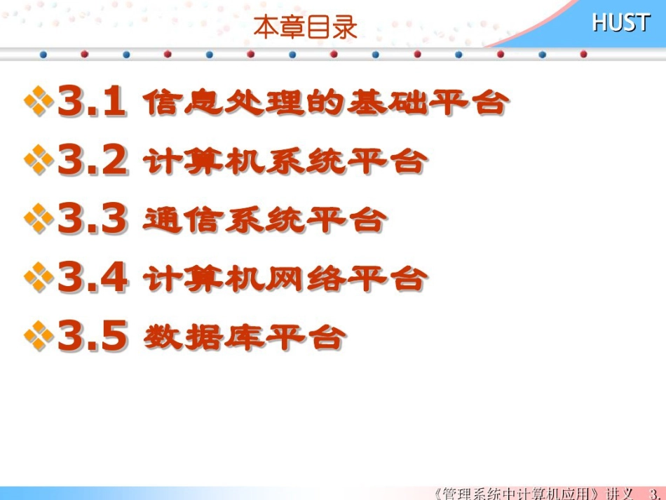 2019版管理系统中计算机应用3PPT文档资料_第3页