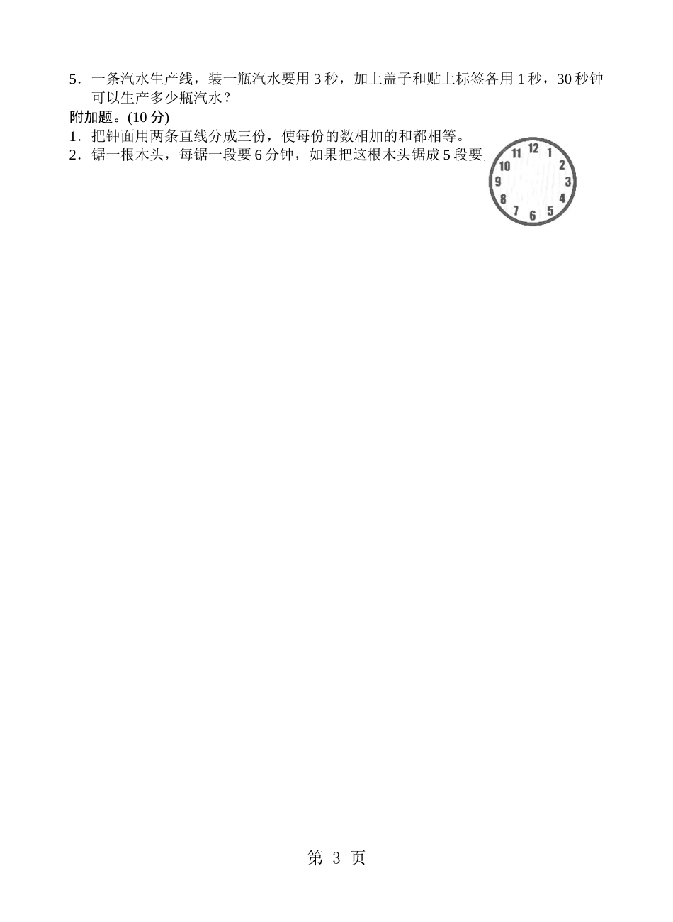 二年级下册数学单元试卷第二单元时分秒苏教版_第3页