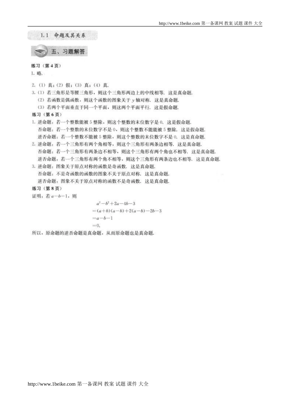 高二数学：《选修21》课后习题参考答案_第1页