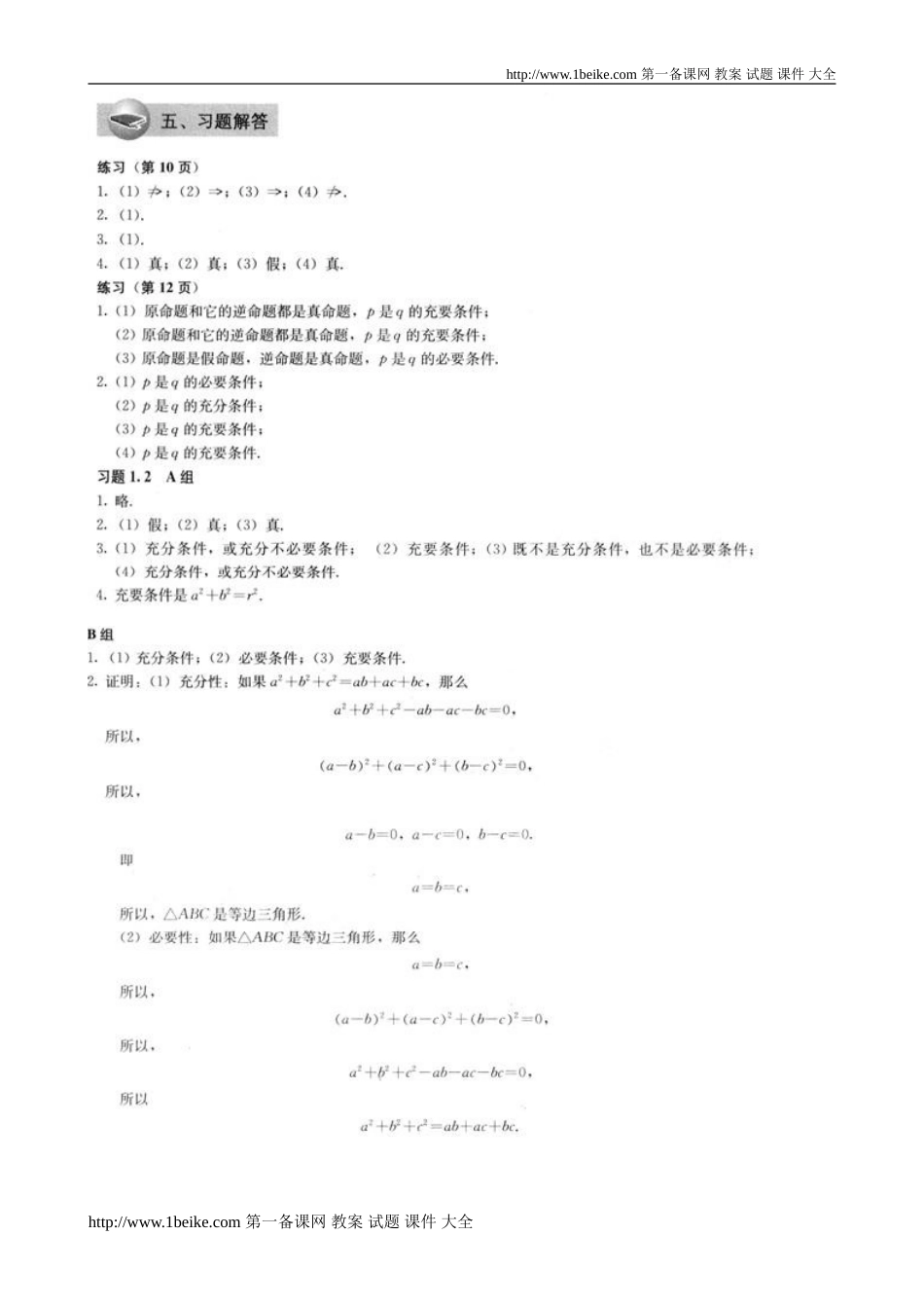 高二数学：《选修21》课后习题参考答案_第3页