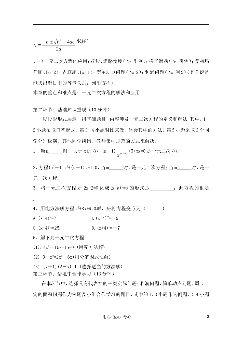 【秋新教材】辽宁省丹东七中九年级数学上册 第二章 一元二次方程复习教案 北师大版_第2页