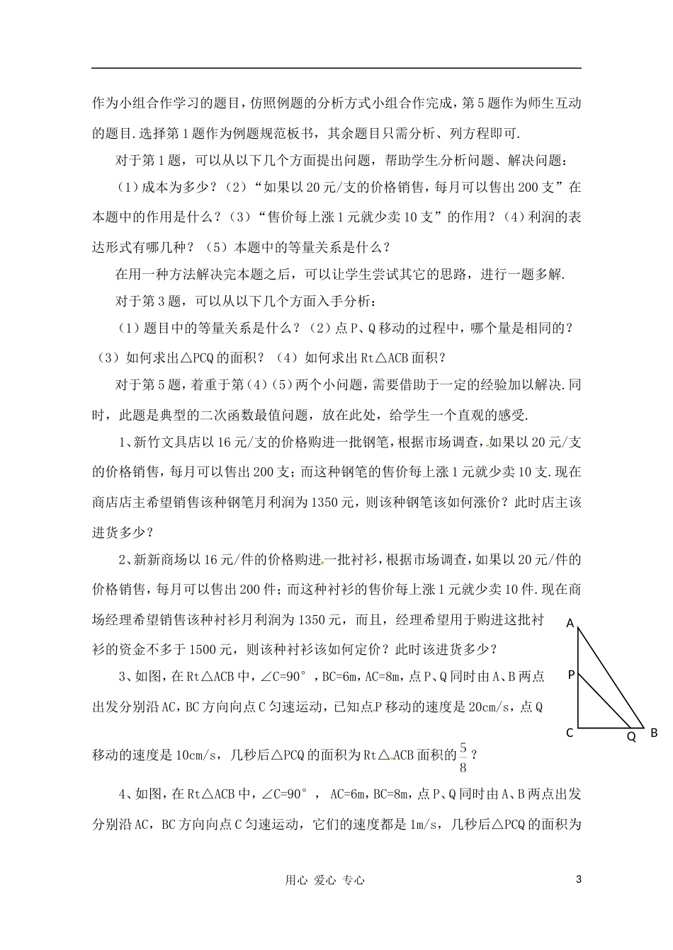 【秋新教材】辽宁省丹东七中九年级数学上册 第二章 一元二次方程复习教案 北师大版_第3页