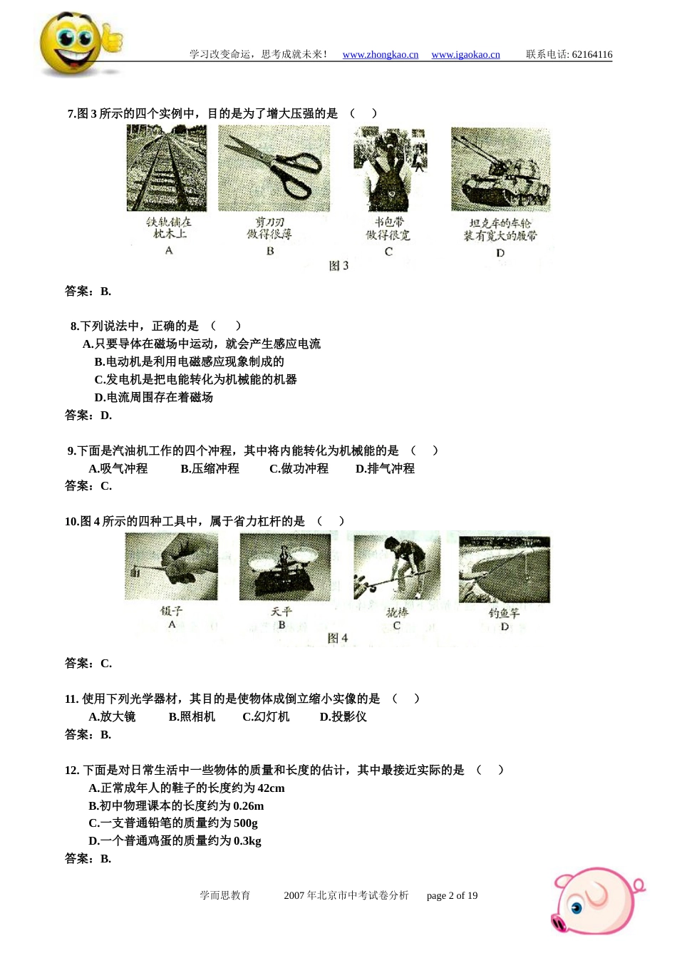 北京中考物理试卷课标卷_第2页