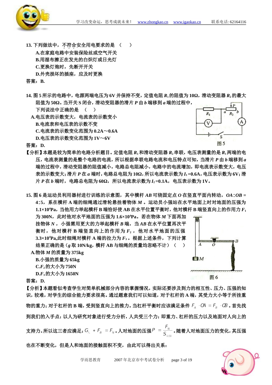 北京中考物理试卷课标卷_第3页