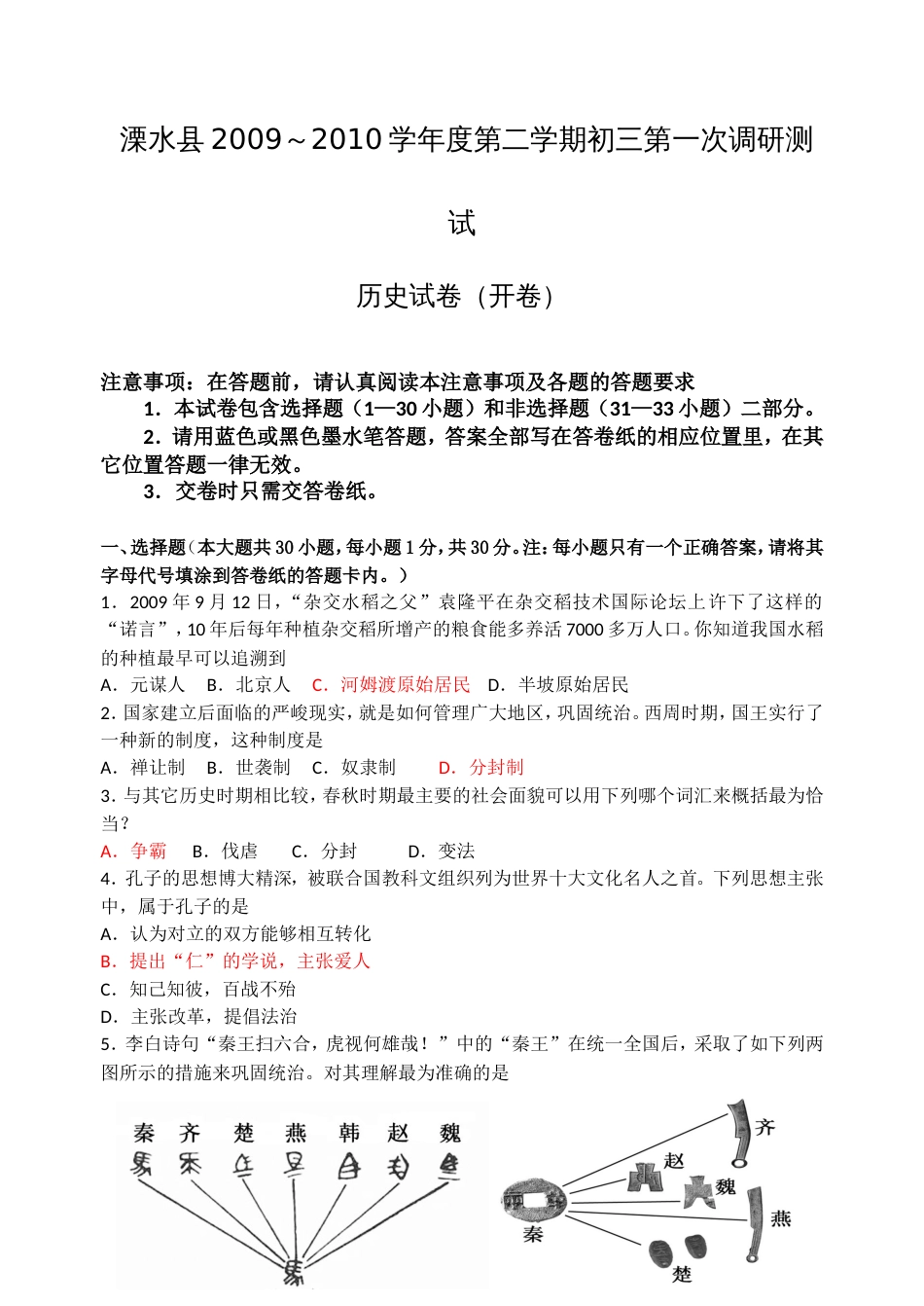 溧水县初三历史试卷_第1页